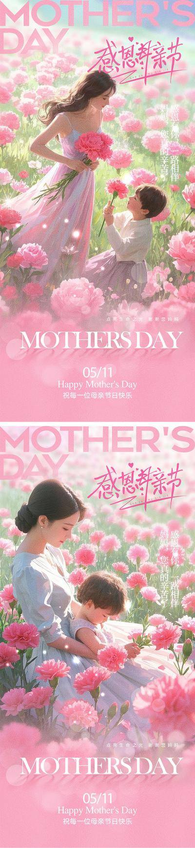 南门网 广告 海报 公历节日 母亲节 512 花卉 爱心 握手 康乃馨 剪影 拥抱 感恩 母女 温馨