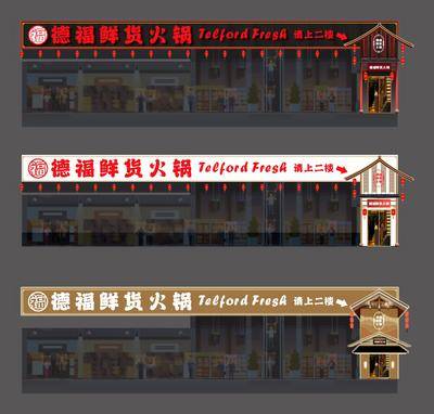 南门网 美陈 物料 餐饮 门头 招聘 美食 中式 商铺 火锅门头 店招 阁楼 火锅店 商业地产 餐饮 导视