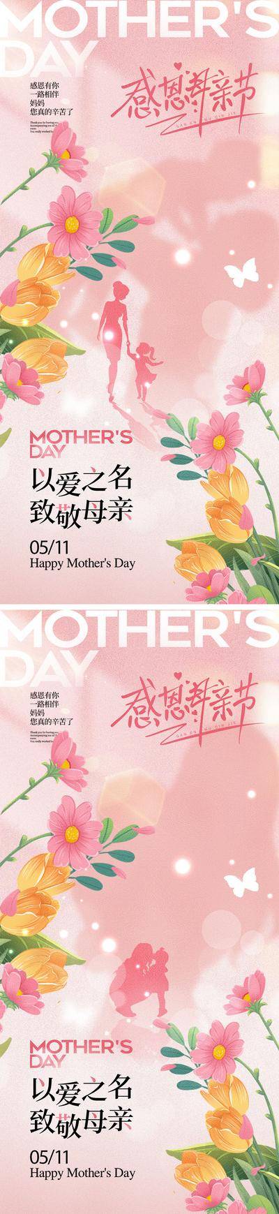 南门网 广告 海报 公历节日 母亲节 512 花卉 爱心 握手 康乃馨 剪影 拥抱 感恩 母女 温馨