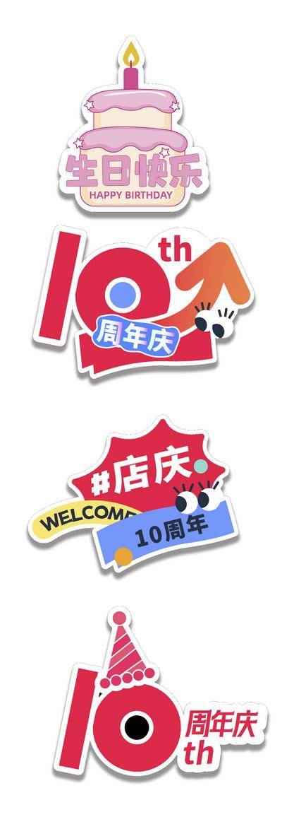南门网 广告 生日会 插画 手举牌 活动 城市 周年庆