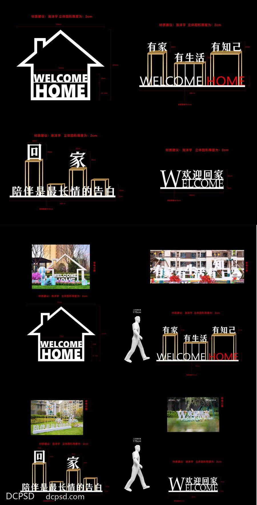 南门网 广告 物料 交房 美陈 交付 美陈 地产 业主 回家 欢迎 HOME