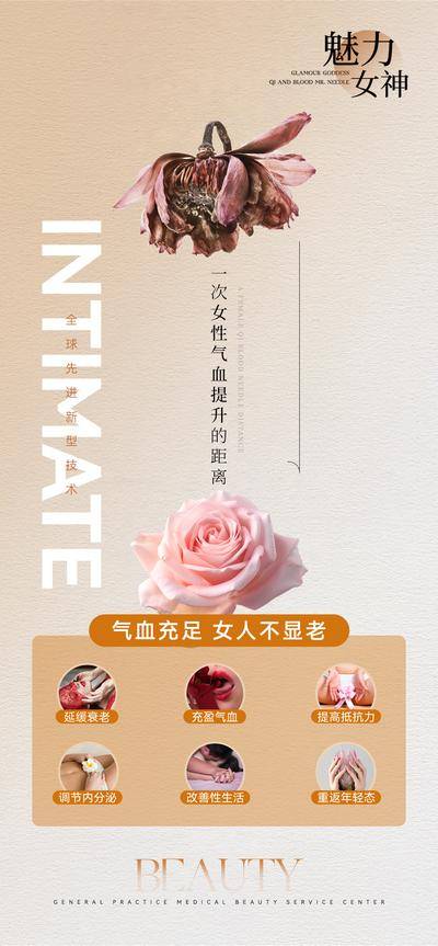 【南门网dcpsd.com】广告 海报 医美 私密 创意 女性 气血针 花 枯萎 私护 简约 极简 花朵 花的对比 保养