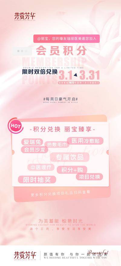 南门网 医美粉色会员积分兑换海报