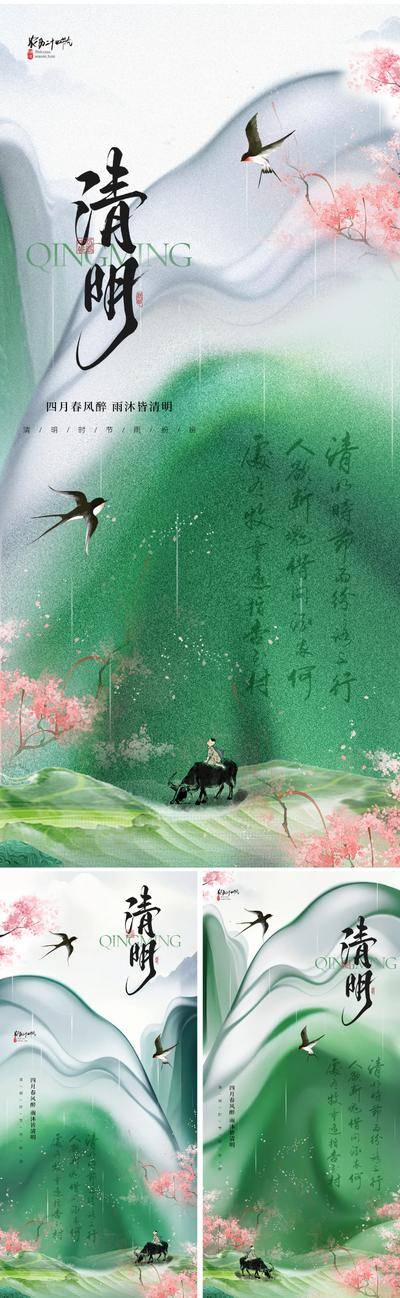 南门网 地产中式清明节海报
