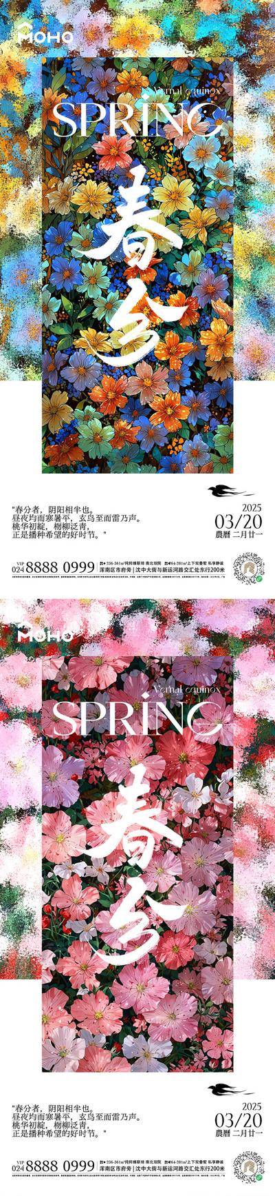 南门网 广告 插画 节气 春分 春风 立春 春雨 春天 春 花 鲜花 清新 海报