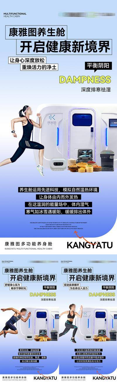 南门网 广告 海报 医美 科技 微商 养生 能量舱 轻医美 大健康