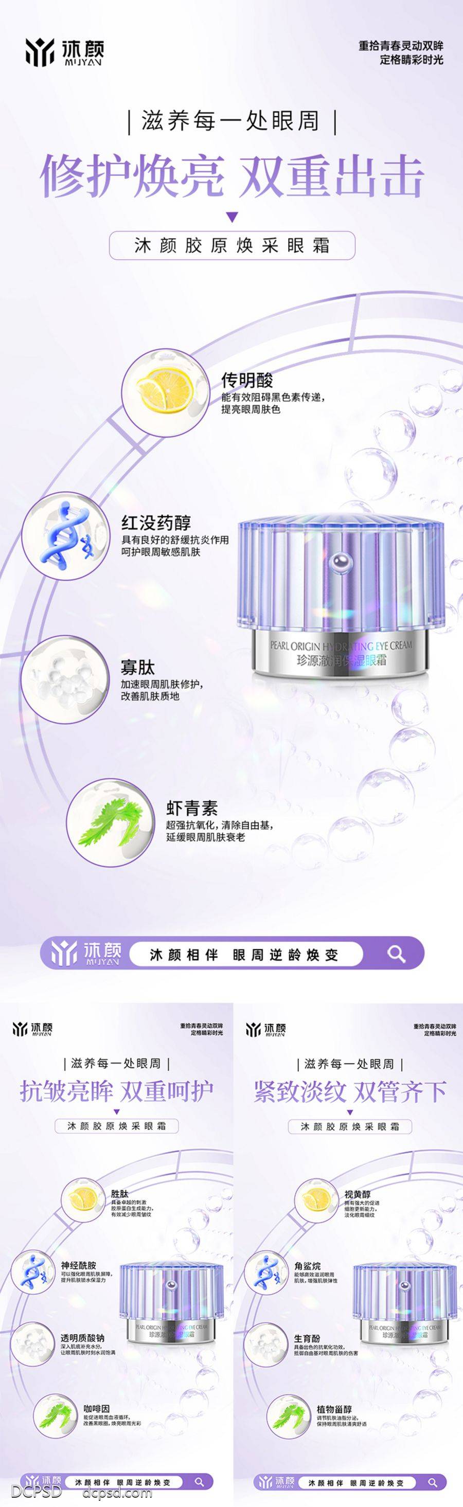 南门网 广告 海报 医美 抗衰 美容 细纹 除皱 下垂 眼部 眼周
