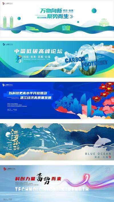 南门网 广告 展板 背景板 峰会 会议 互联网 主画面 主视觉 KV 论坛 科技 未来 大气