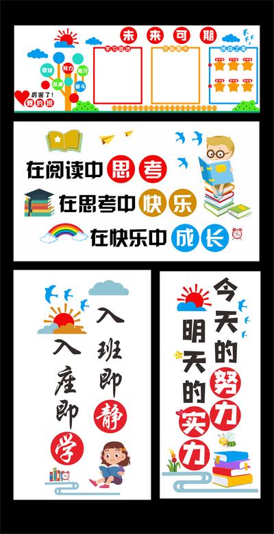 【南门网dcpsd.com】广告 背景板 插画 文化墙 教育 创意 学校 班级 小学 幼儿园 标语 背景墙