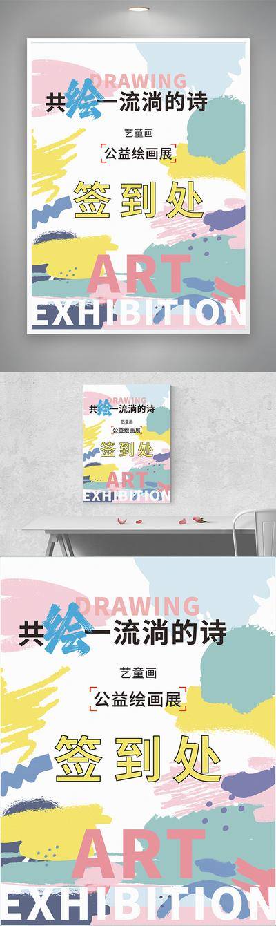 【南门网dcpsd.com】广告 海报 背景板 绘画 画画 活动 教育 直播 学区 暖场 地产 亲子