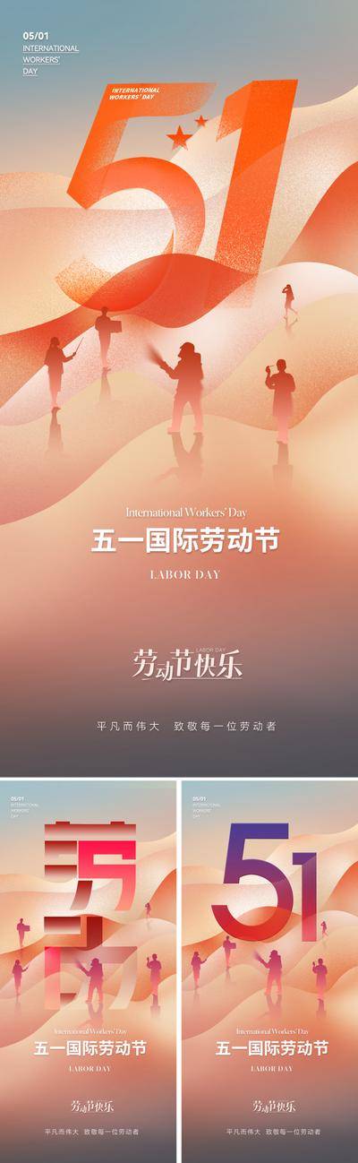 南门网 海报 节日 创意 五一 国际 劳动节 51 职业 剪影 曲线 数字 抽象 山峰 五星 设计感 意境 唯美 勤劳 伟大 致敬 渐变