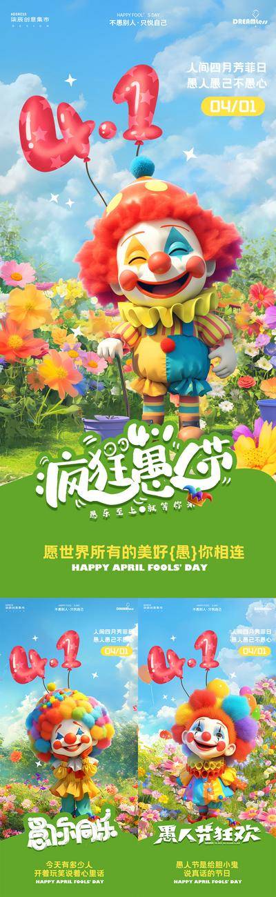 【南门网dcpsd.com】广告 海报 插画 愚人节 系列 房地产 公历节日 西方节日 愚人节 卡通 儿童 小孩 小丑 童趣 天真 彩色 梦幻 春天 花卉 草地 蓝天