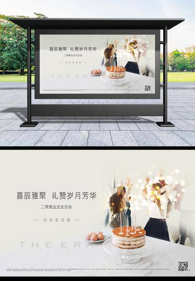 南门网 物业活动背景板  业主生日  生气快乐