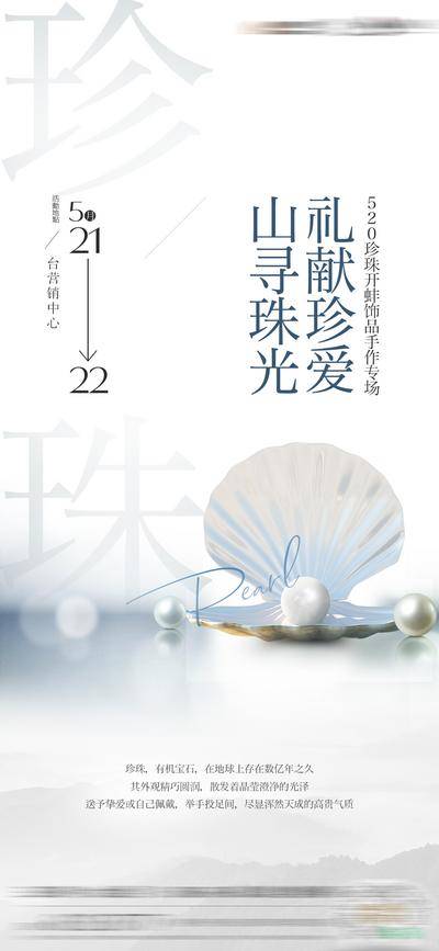 【南门网dcpsd.com】广告 海报 地产 珍珠 活动 暖场 diy 珠宝 唯美 贵气