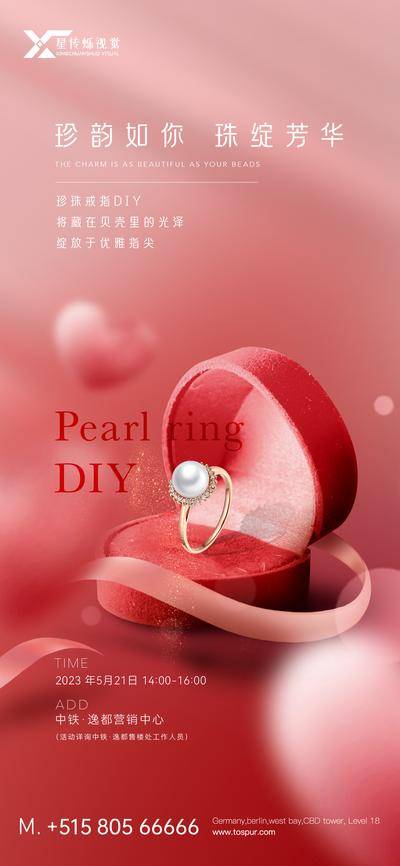 【南门网dcpsd.com】广告 海报 地产 暖场 珍珠 div 首饰 珠宝 活动