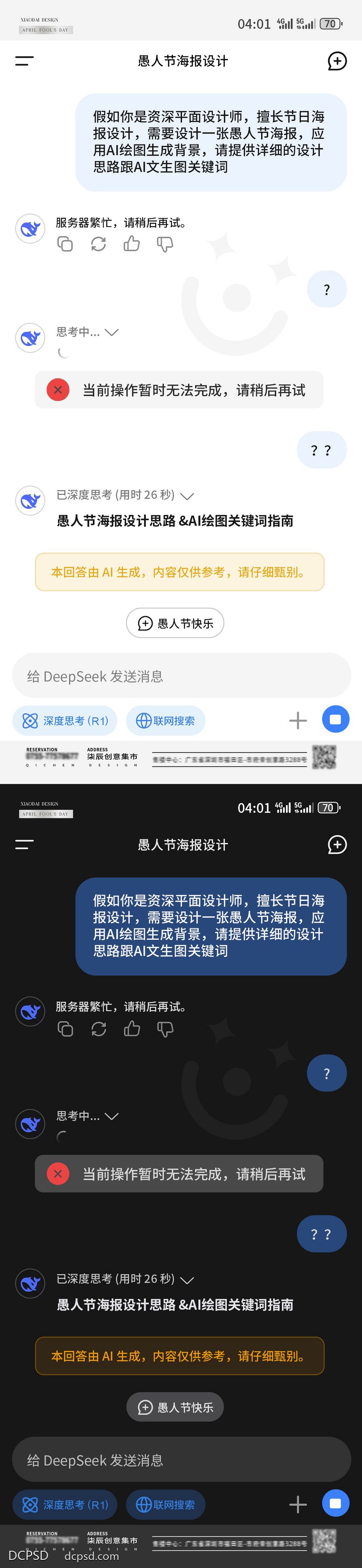 南门网 广告 海报 创意 愚人节 房地产 公历节日 设计师 Deepseek 深度求索 AI 对话框 聊天框 搞笑 宣传