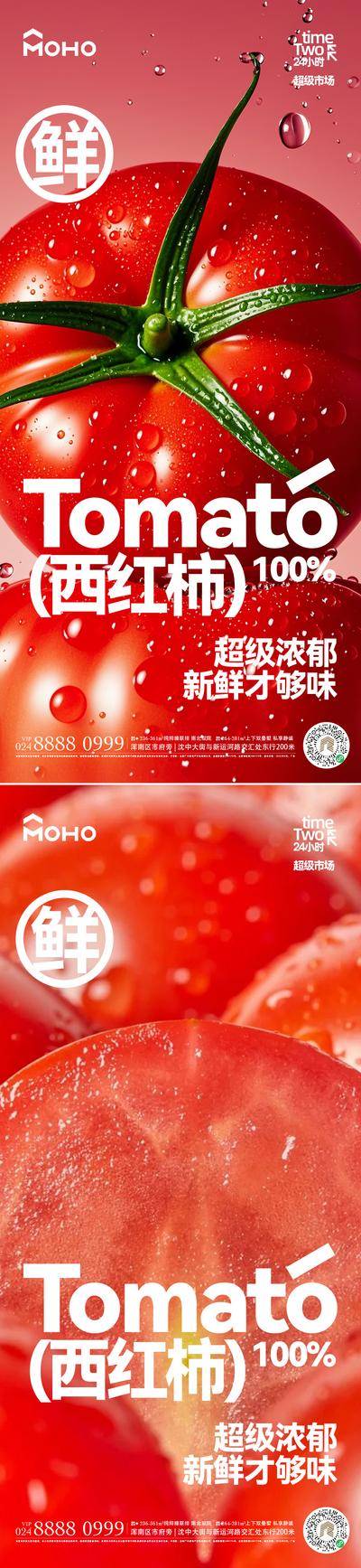 南门网 广告 促销 蔬果 西红柿 蔬果超市 超市 番茄 水果 蔬菜 菜园 农家乐 新鲜