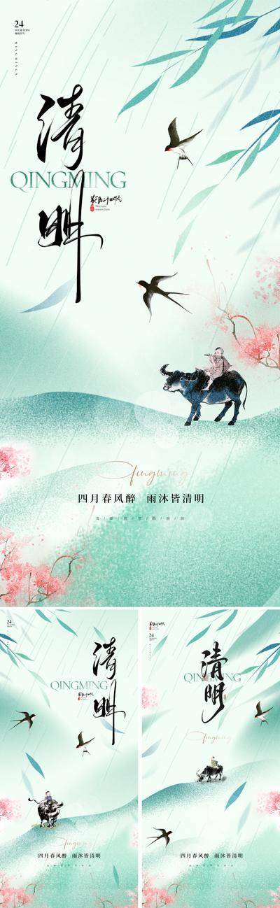 南门网 唯美清明节海报