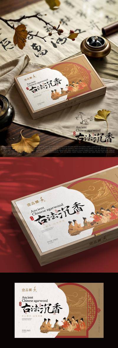 南门网 中式 中国风 包装设计 包装盒 沉香 香薰 仕女图 礼盒 C4D 样机