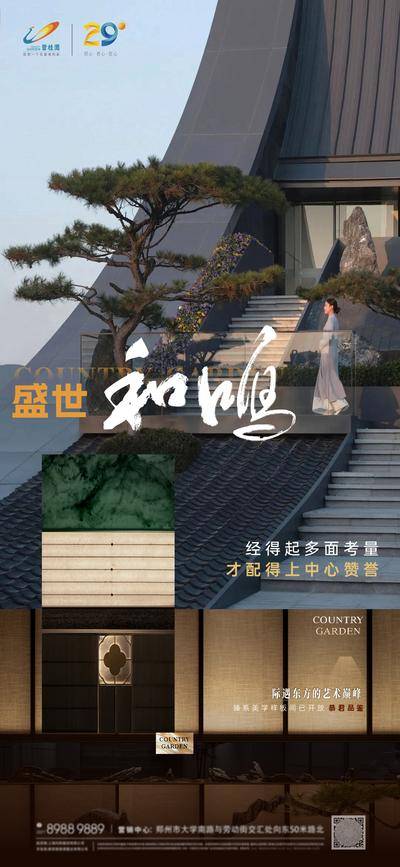 南门网 广告 海报 地产 圈层 价值点 高端 品质 奢华 精英 理想 开放