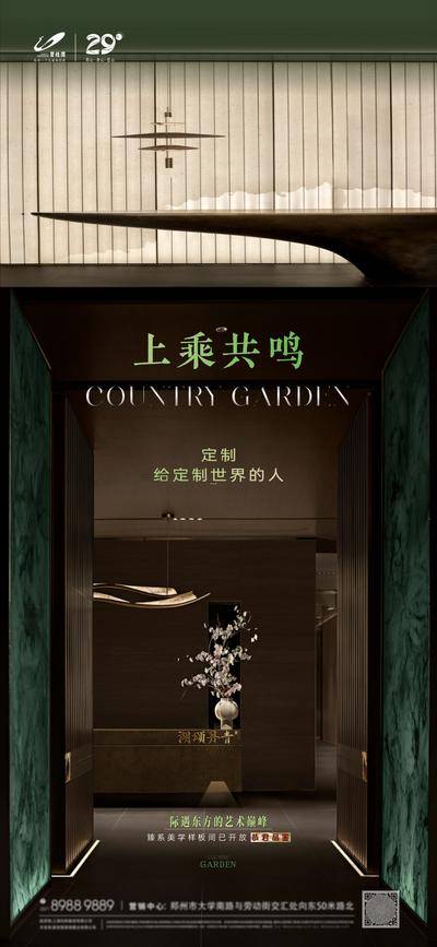 南门网 广告 海报 地产 圈层 价值点 高端 品质 奢华 精英 理想