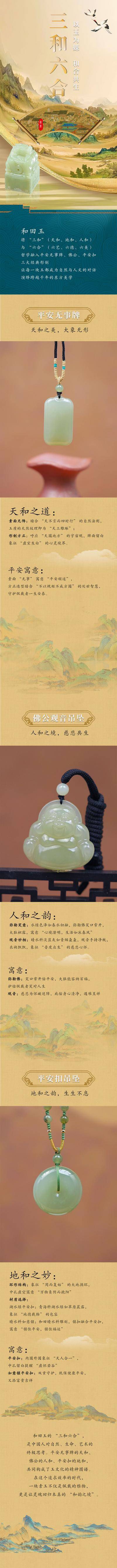 南门网 海报 中国风 和田玉 玉石 产品 文化 千里江山图 配饰