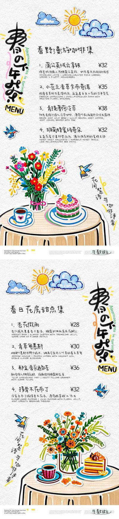 南门网 广告 海报 插画 下午茶 春日 鲜花 咖啡 蛋糕 拼贴 菜品 菜单 太阳 贴纸 飞鸟 小清新 手写字 春天