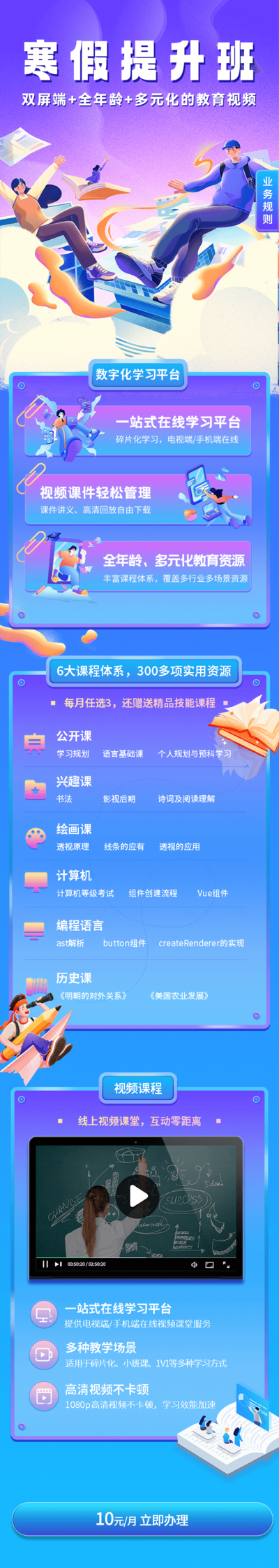 【南门网dcpsd.com】海报 长图 插画 教育 培训 寒假 补习班 宣传
