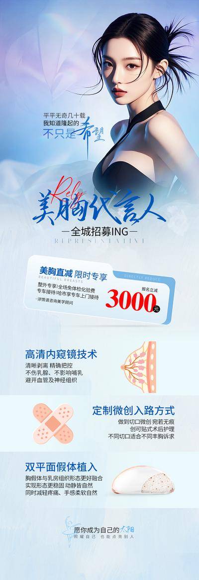 【南门网dcpsd.com】广告 海报 医美 人物 整形 美胸 案例 对比 促销