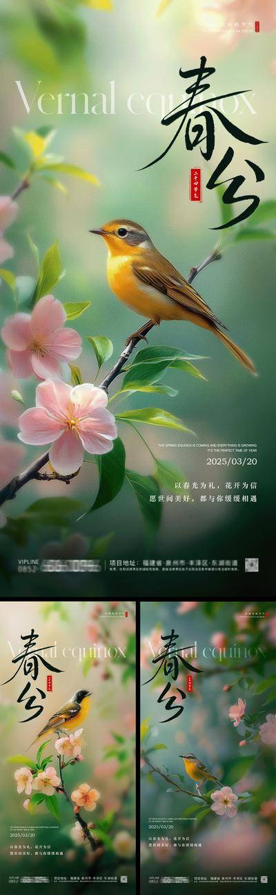 南门网 广告 海报 节气 春分 二十四节气 燕子 系列 微距