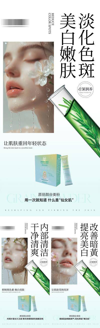 南门网 广告 海报 医美 美妆 微商 气垫 防晒 面膜 补水 美白 产品 系列