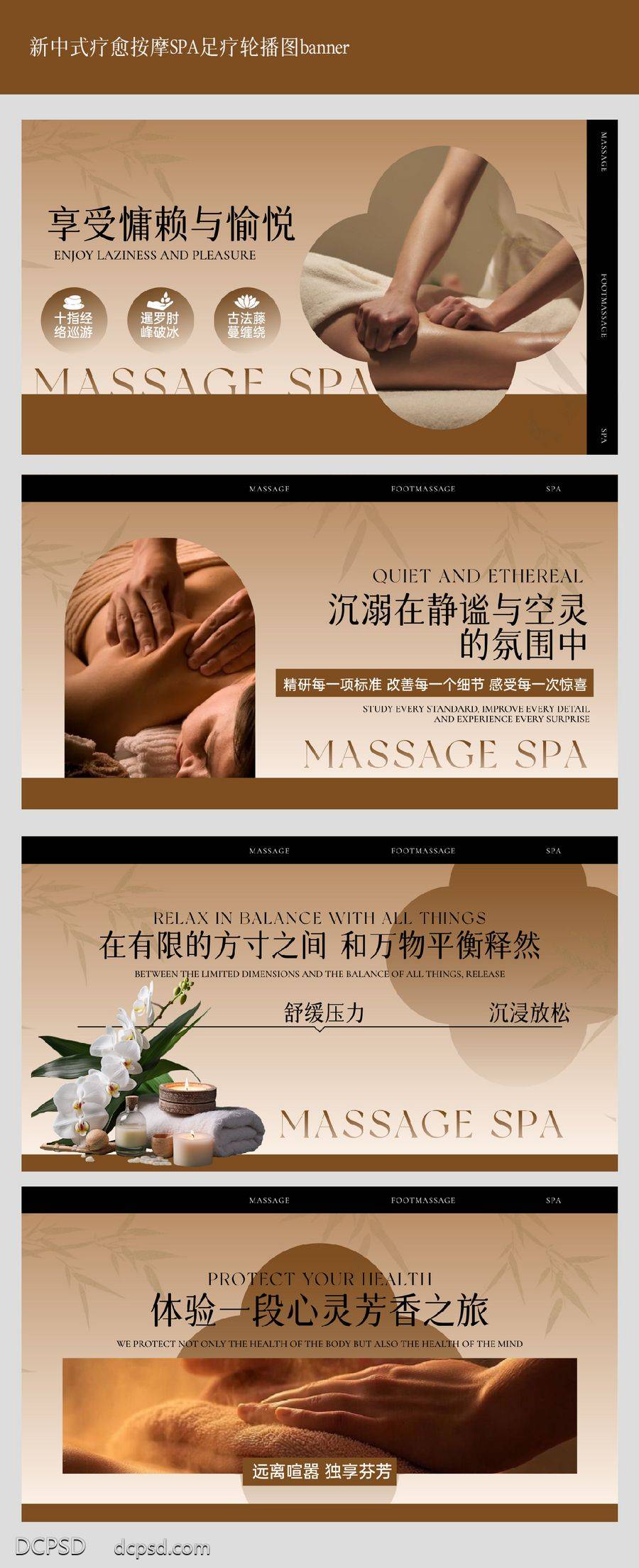 南门网 广告 背景板 主画面 按摩 展架 Banner 中式 中国风 按摩 足疗 SPA spa 采耳 足浴