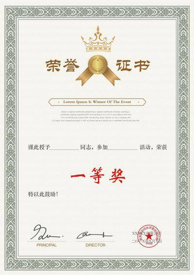 南门网 欧式 花纹 证明 证书 荣誉证书 优秀员工 颁奖 典礼 冠军 一等奖
