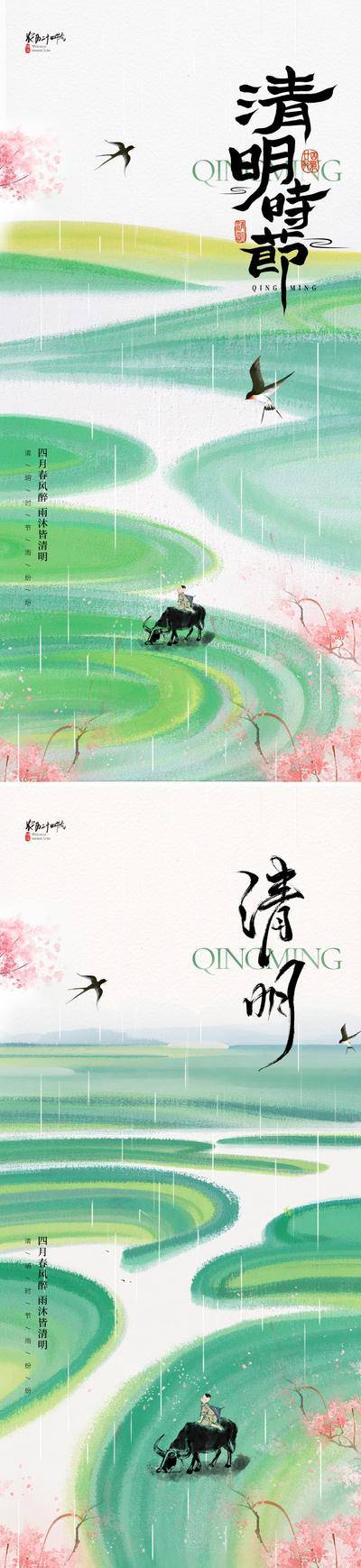 南门网 广告 海报 地产 清明节 节气 质感 美业 清明 绿色 桃花 樱花 燕子 放牛 牧童 牛 田野 田地 水彩画 油画 肌理