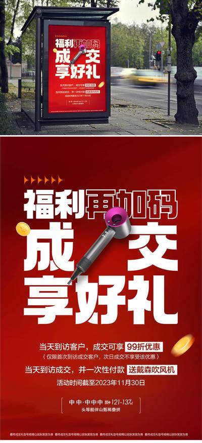 南门网 广告 海报 地产 到访 成交 公交站台 展板 成交