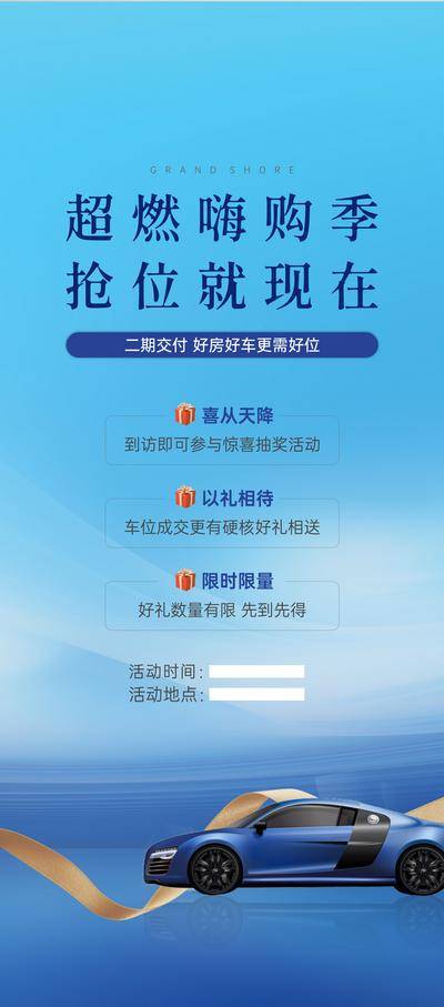 南门网 广告 海报 地产 车位 促销 秒杀