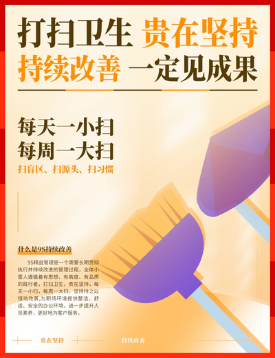 南门网 广告 校园 卫生 厕所 打扫 清洁 清理 扫把
