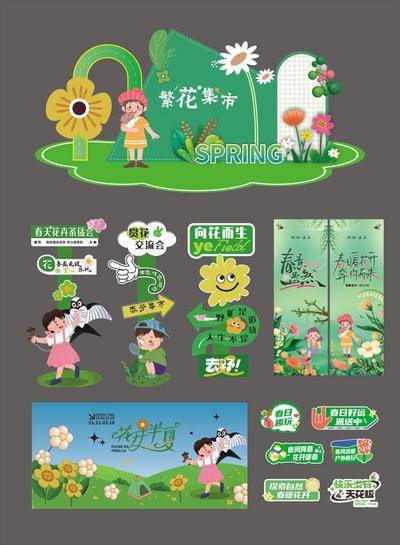 南门网 广告 海报 春季 门头 春天 赏花季 集市 市集 踏青 春游 导视 物料