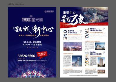 南门网 广告 展板 地产 DM 价值点 单页 商业 商铺 综合体 DM 商圈 繁华 书法字 折页