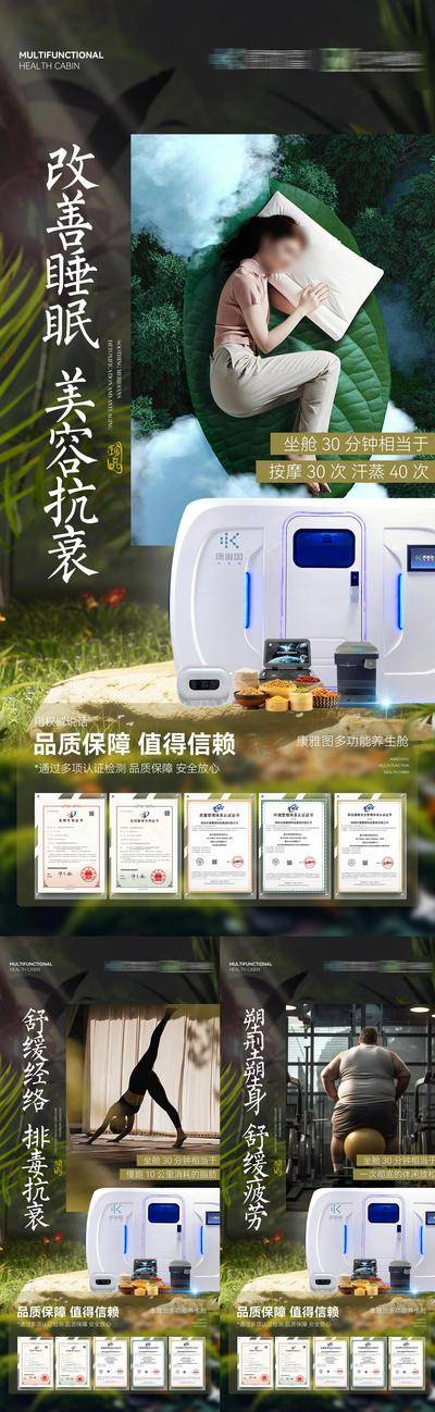 南门网 广告 海报 医美 科技 微商 养生 能量舱 轻医美 大健康