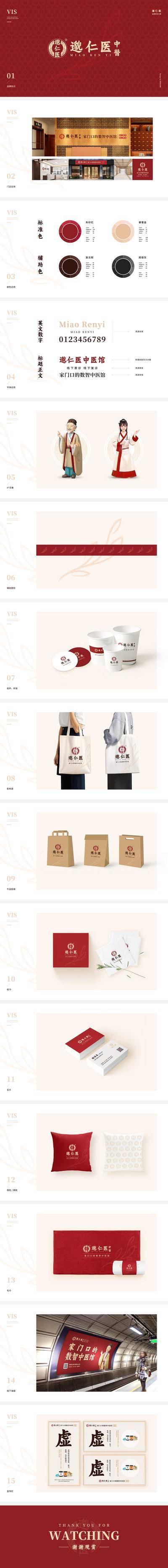 南门网 PPT 红金 样机 画册 VIS 品牌 老中医 中医馆 新中式 IP形象 IP 中医 标示 logo