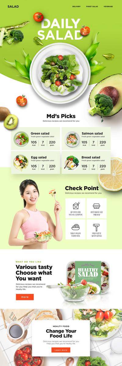 南门网 广告 网页 官网 蔬菜 沙拉 轻食 专题 长图