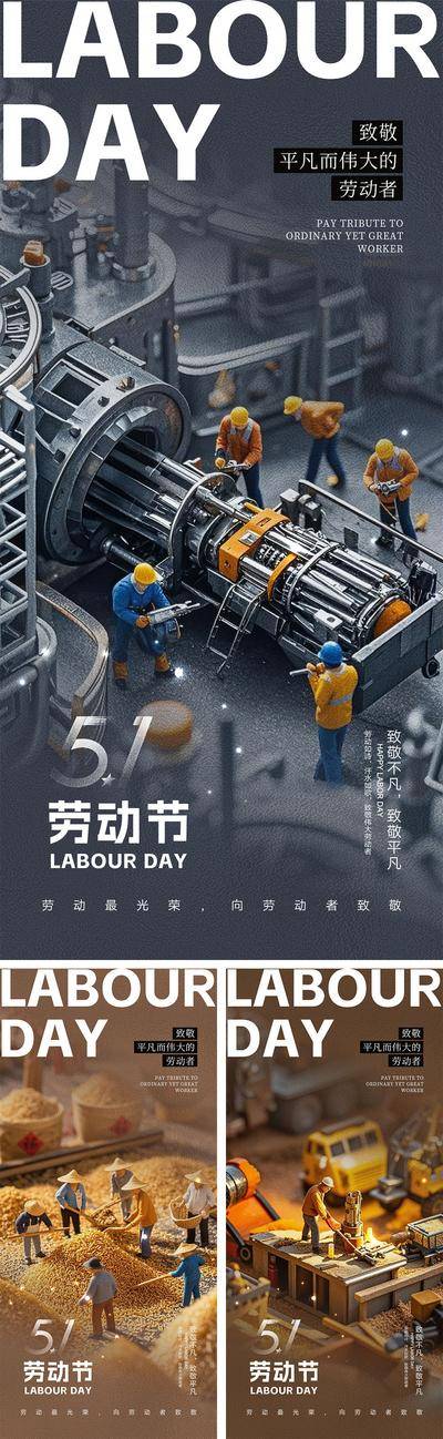 南门网 海报 城市 公历节日 劳动节 五一 51 奋斗 农民 剪影 工人 职业 致敬