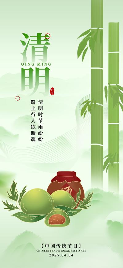 南门网 广告 海报 节日 清明节 寒食节 柳条 春天 春季 春日 踏青 青团