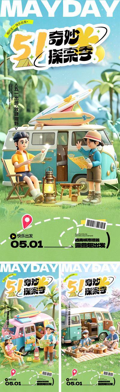 南门网 广告 海报 旅游 劳动节 城市 公历节日 出行 露营 五一 51 奋斗 农民 剪影 工人 职业 致敬