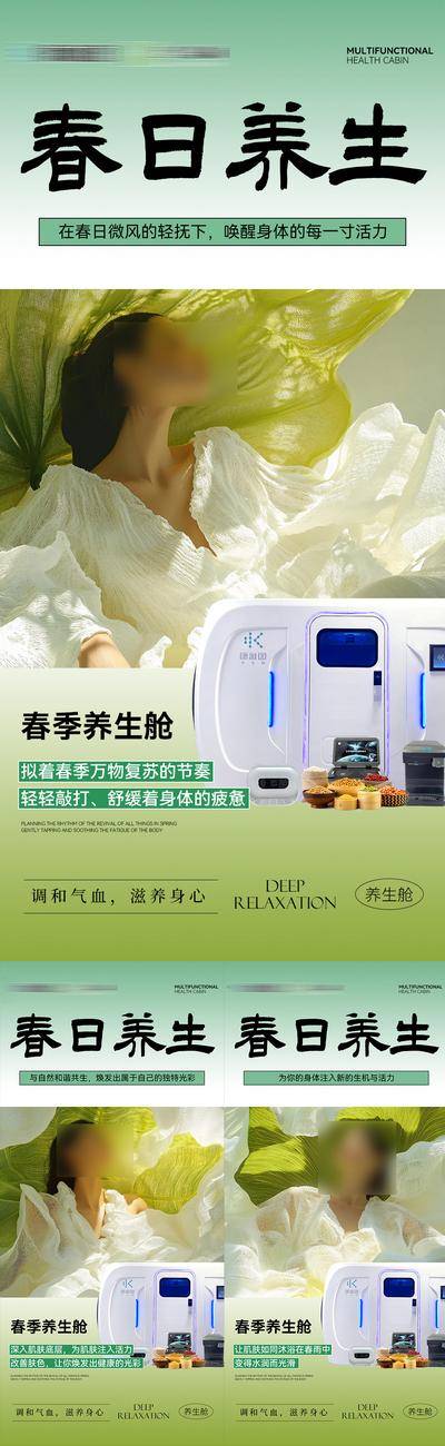南门网 广告 海报 医美 科技 微商 养生 能量舱 轻医美 大健康