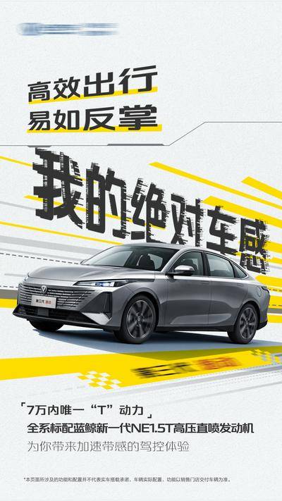 南门网 广告 海报 大字报 汽车 性能 卖点 宣传 单图 新能源