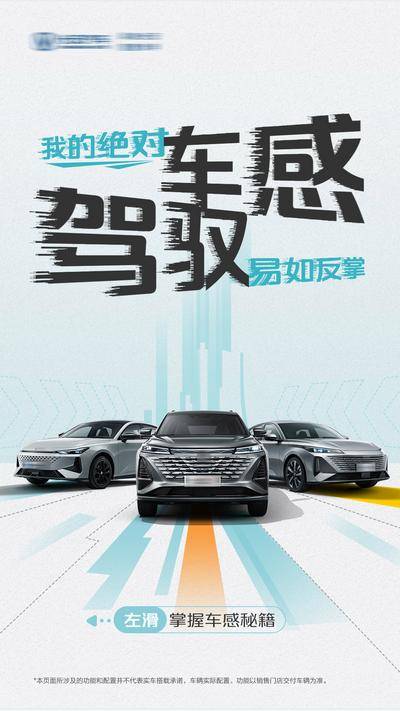 南门网 广告 海报 大字报 汽车 性能 卖点 宣传 单图 新能源