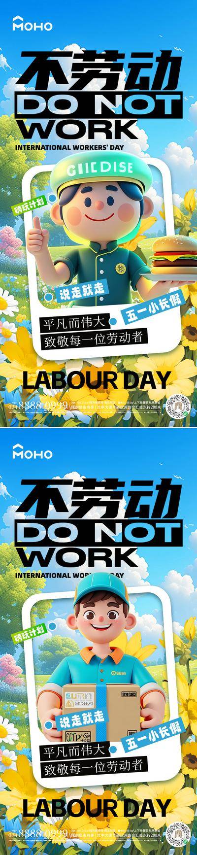 南门网 广告 节日 五一 劳动节 劳动者 51 工人 职工 快递员 外卖员 51劳动节 放假 厨师