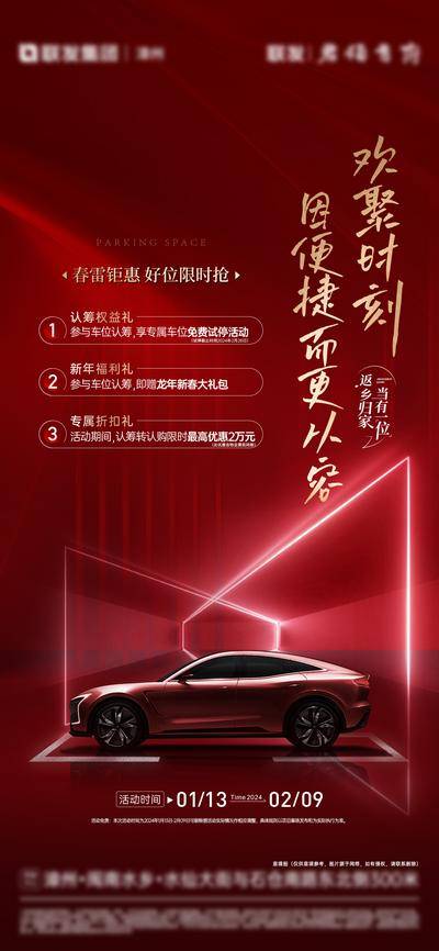 南门网 广告 海报 地产 车位 价值点 促销 折扣 抢购 汽车